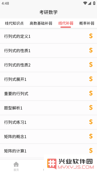 考研数学宝典app官方下载