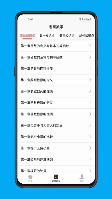 考研数学宝典app v1.0.0 安卓版 3