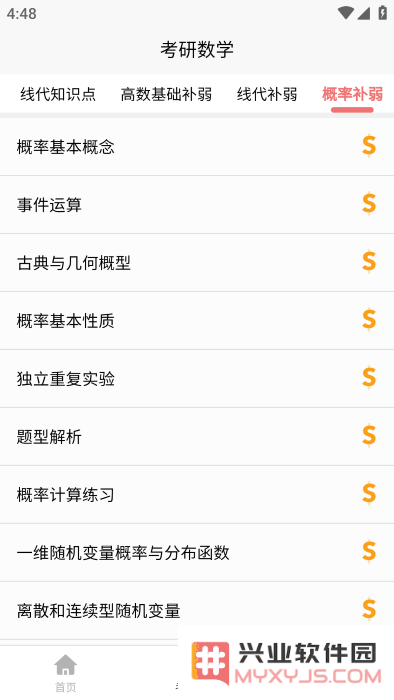 考研数学宝典app官方下载