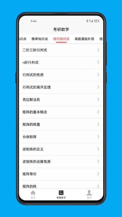 考研数学宝典app v1.0.0 安卓版 1