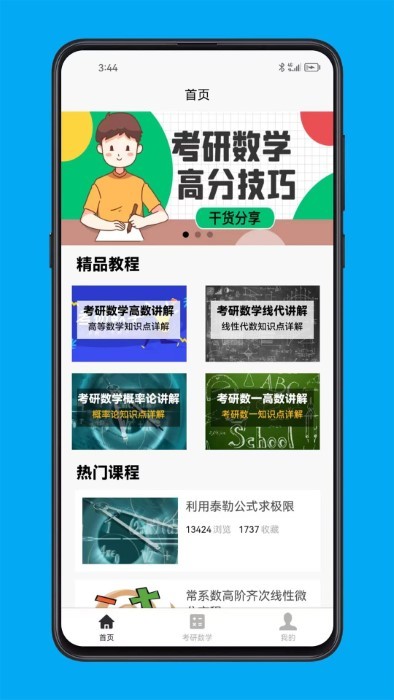 考研数学宝典app v1.0.0 安卓版 0