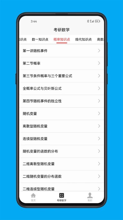 考研数学宝典app v1.0.0 安卓版 2