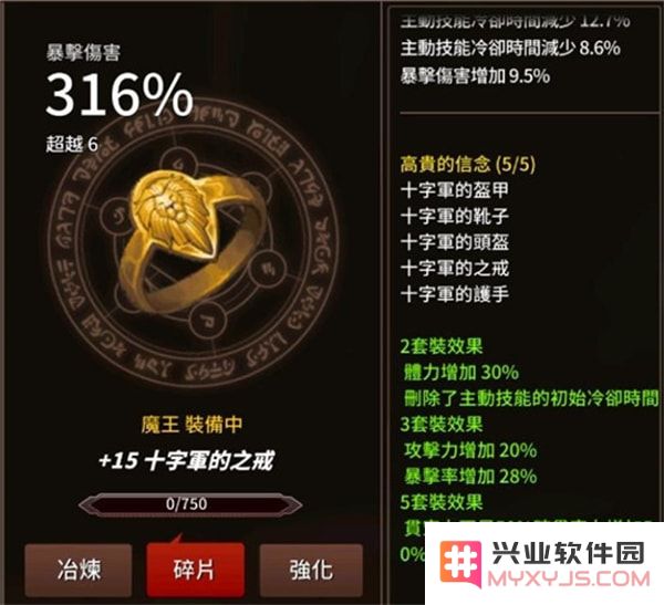 剑客物语十字军套技能攻略
