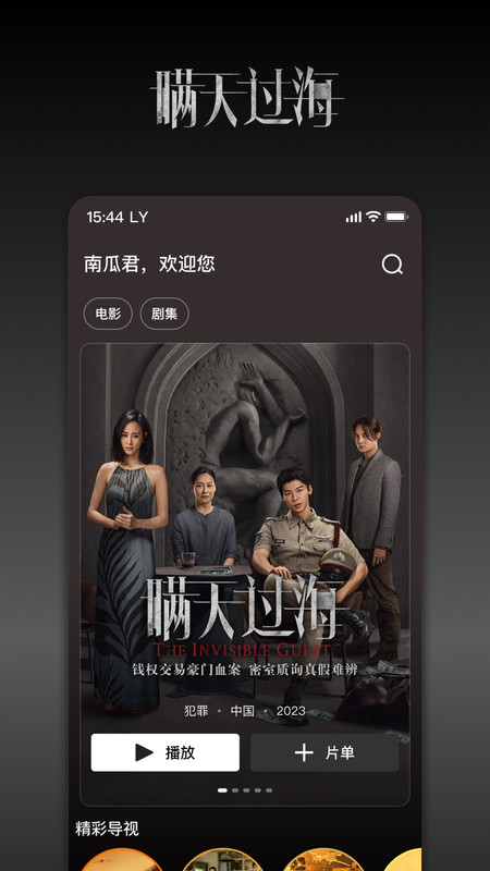 2025南瓜电影app官方最新版 v8.9.2 安卓手机版 1