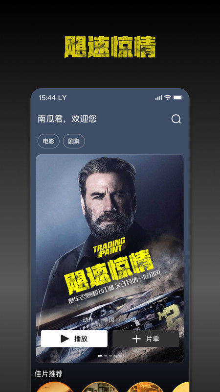 2025南瓜电影app官方最新版 v8.9.2 安卓手机版 3
