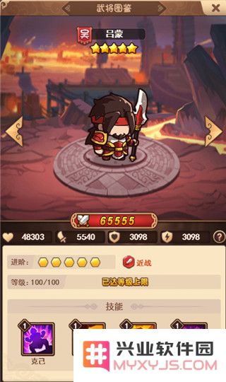 一点三国火烧流派核心吕蒙介绍