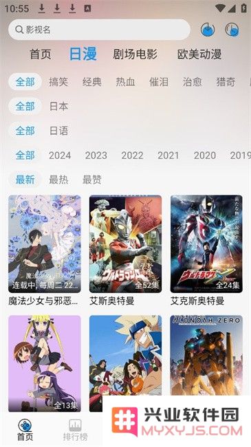 漫元城追番软件