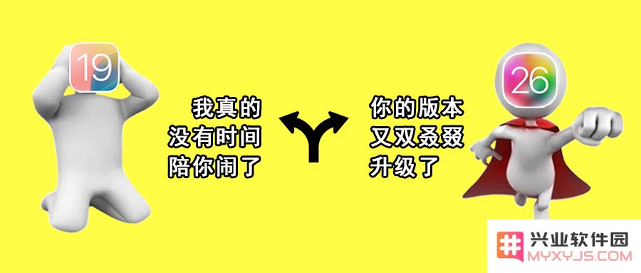 爱思助手揭露：iOS 26因一系列问题引发广泛热议成网络焦点