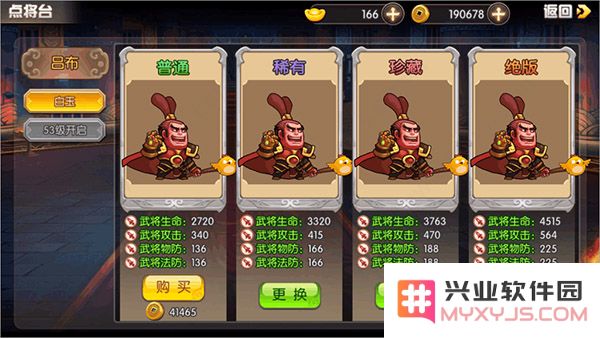 天天三国新手攻略