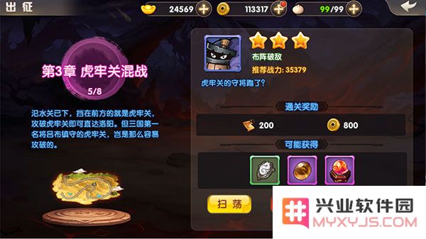 天天三国快速升级攻略