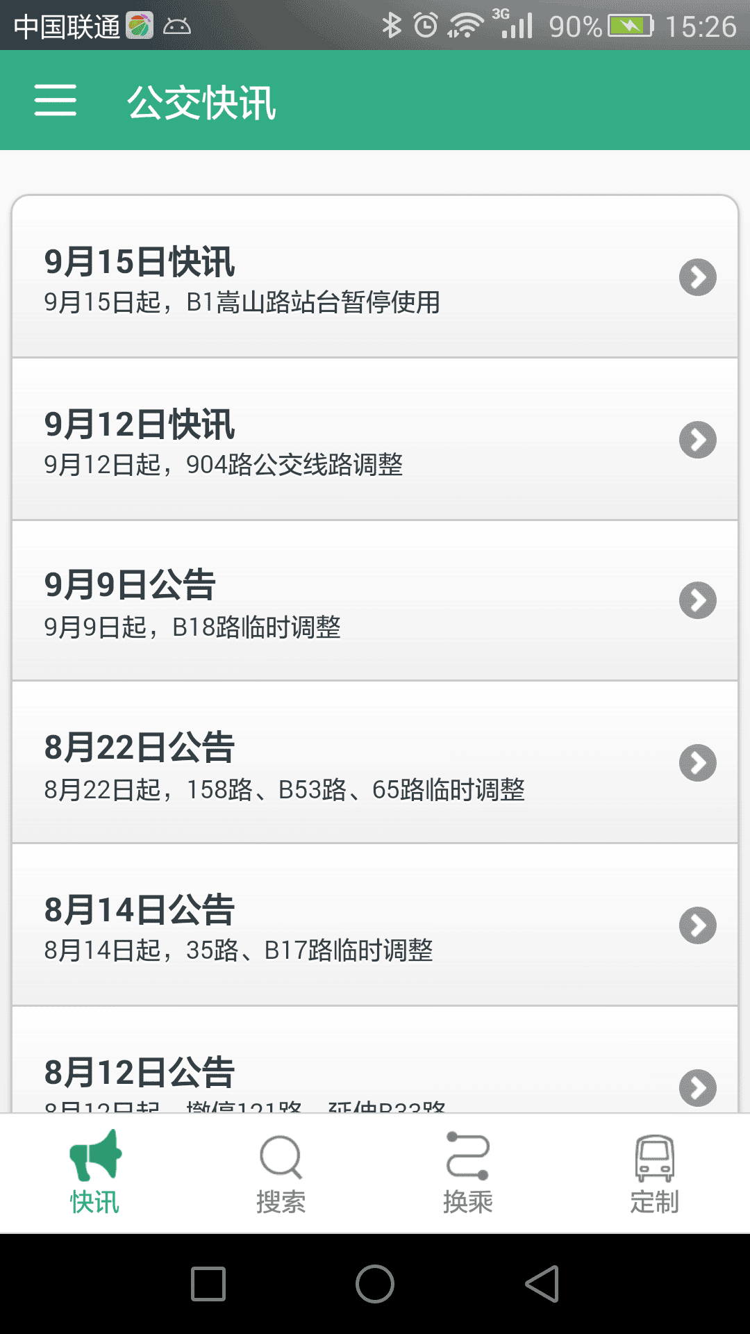 郑州行公交app v2.0.0 官方安卓版 0