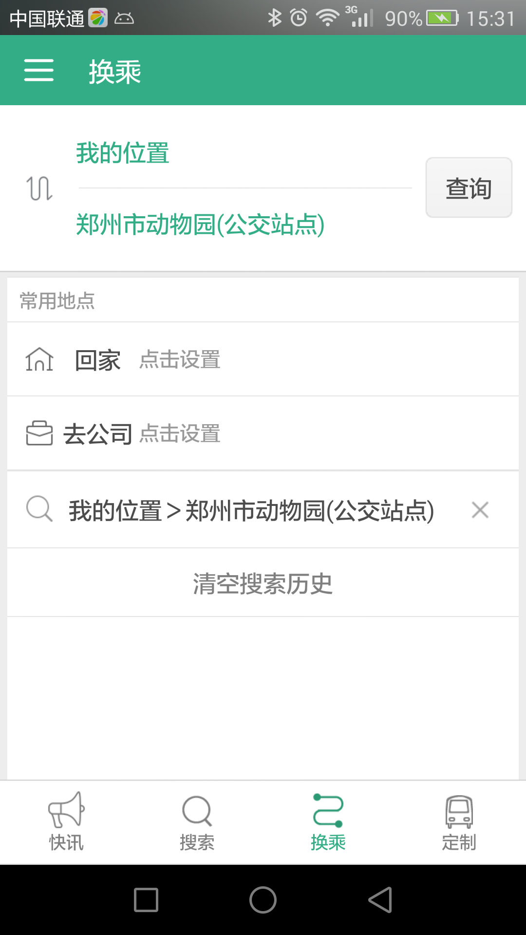 郑州行公交app v2.0.0 官方安卓版 2
