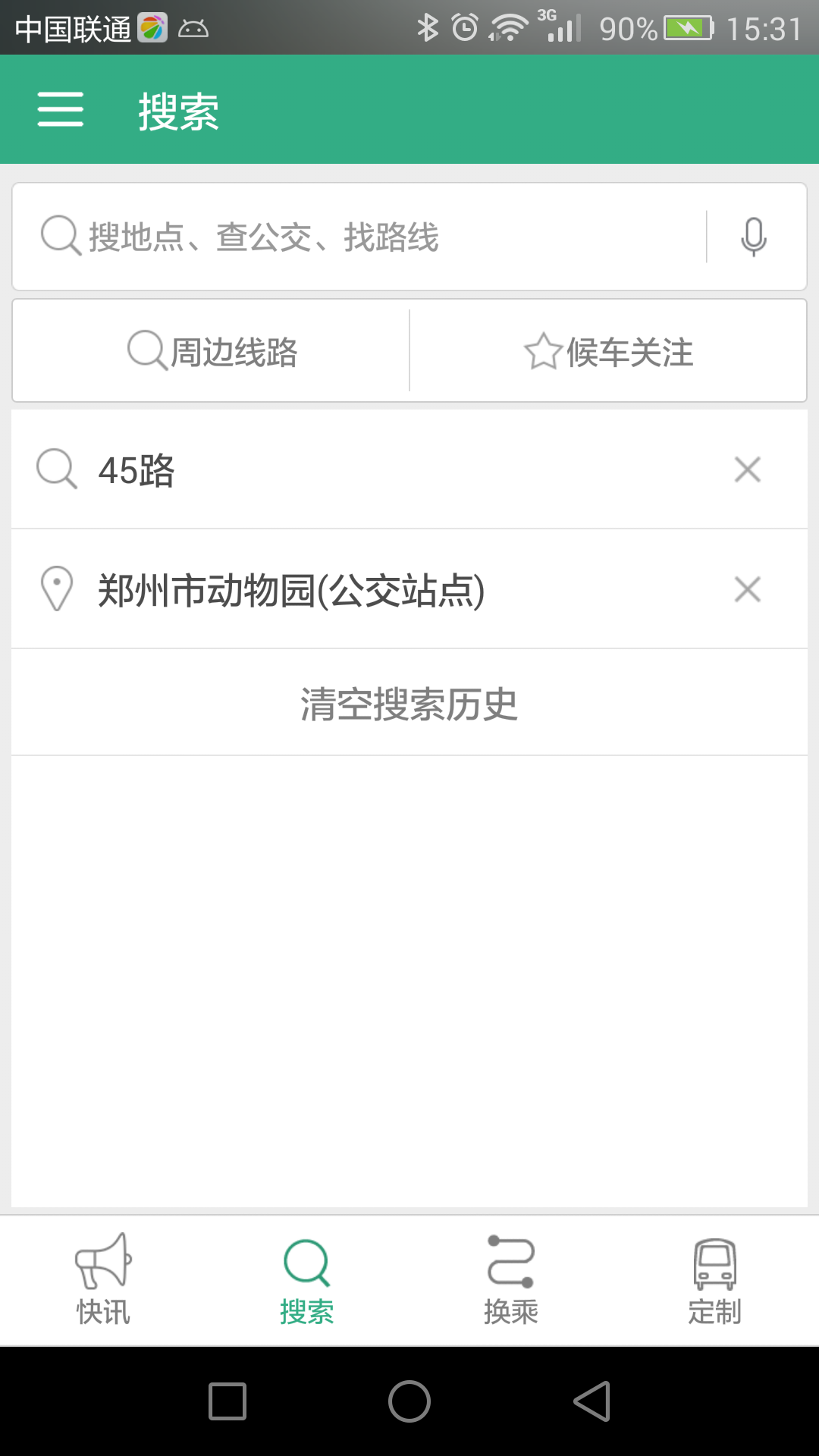 郑州行公交app v2.0.0 官方安卓版 1