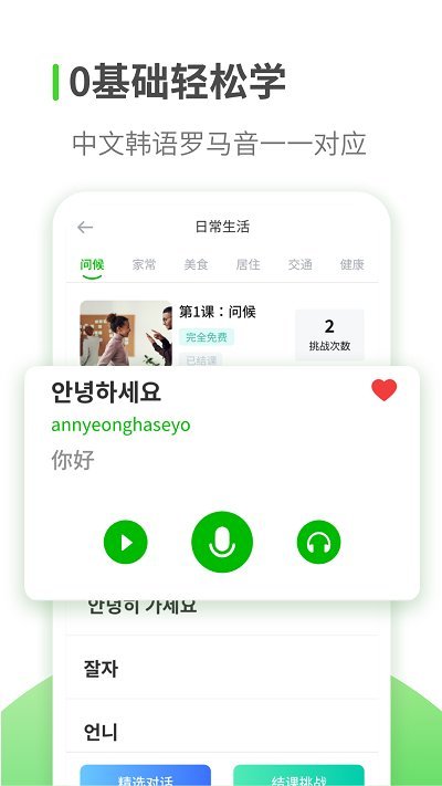 韩语学习app v1.3.1 安卓版 1