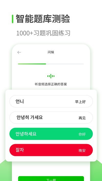 韩语学习app v1.3.1 安卓版 0