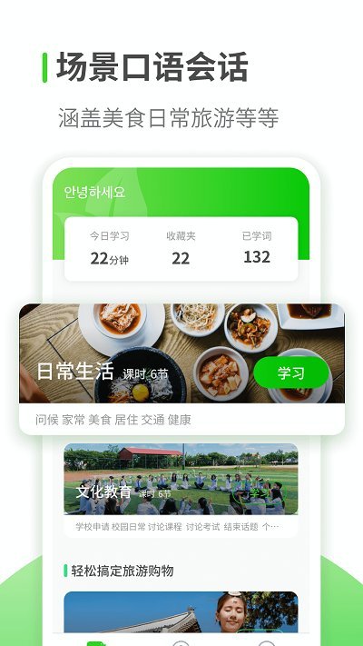韩语学习app v1.3.1 安卓版 3