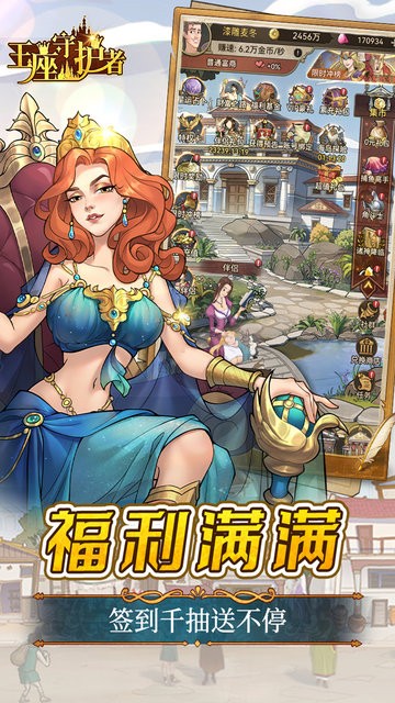王座守护者手游 v1.0.20 安卓版 1