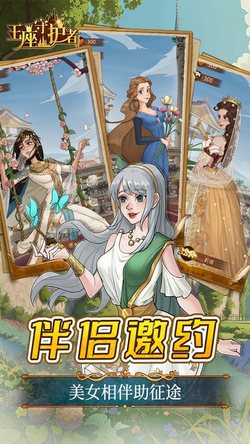 王座守护者手游 v1.0.20 安卓版 2