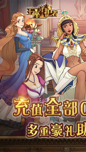 王座守护者手游 v1.0.20 安卓版 3
