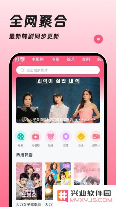 韩剧大全tv网app下载