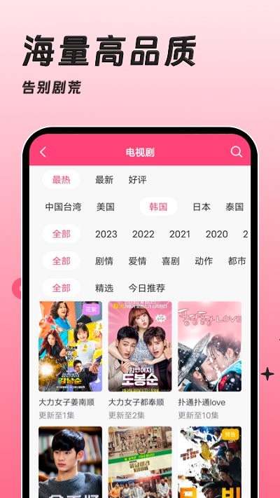 韩剧大全tv网app v1.3.6 安卓版 3