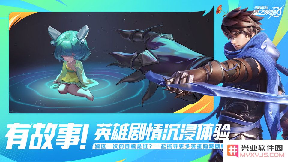 王者荣耀星之破晓先遣服官方下载