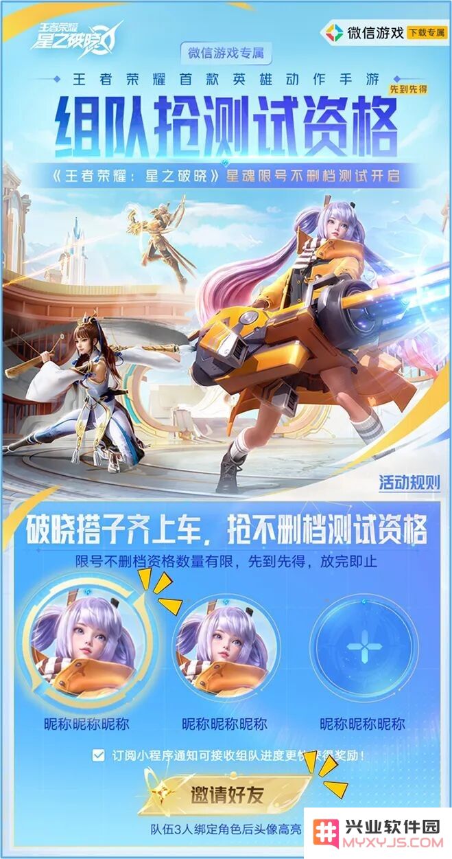 王者荣耀星之破晓先遣服官方下载