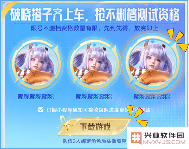 王者荣耀星之破晓先遣服官方下载