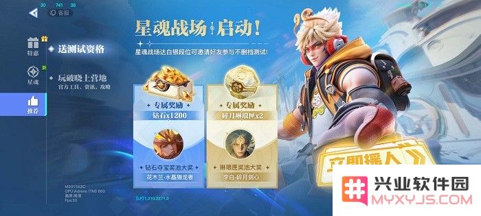 王者荣耀星之破晓先遣服官方下载