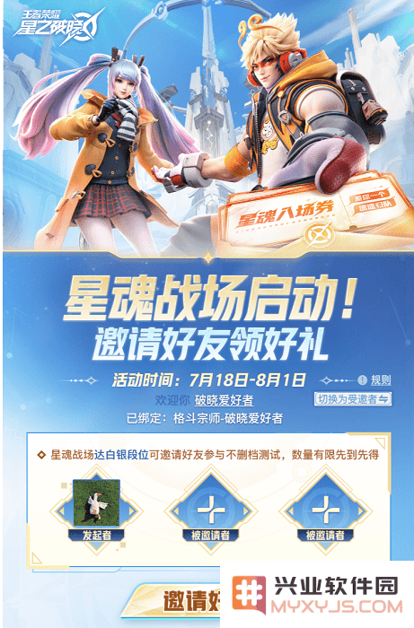 王者荣耀星之破晓先遣服官方下载