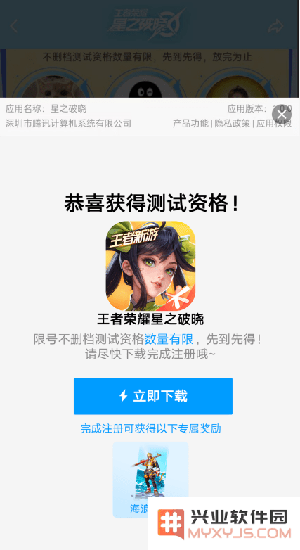王者荣耀星之破晓先遣服官方下载