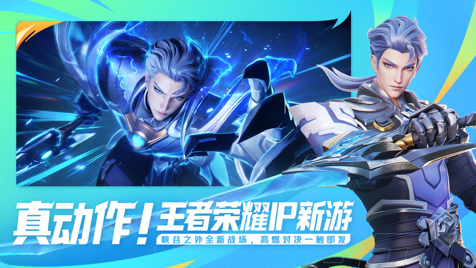 王者荣耀星之破晓先遣服 v1.211.145 安卓版 0