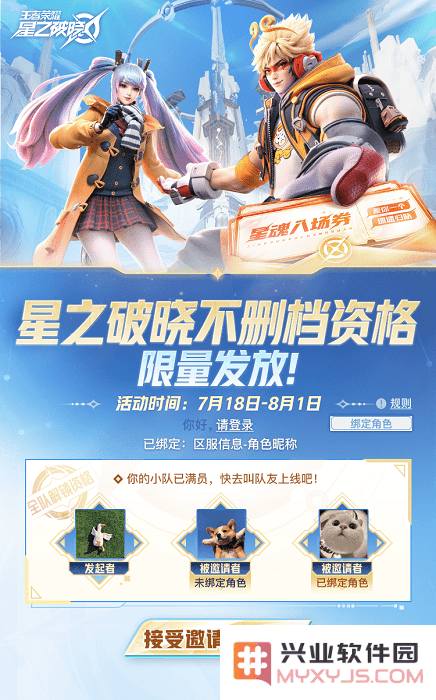 王者荣耀星之破晓先遣服官方下载