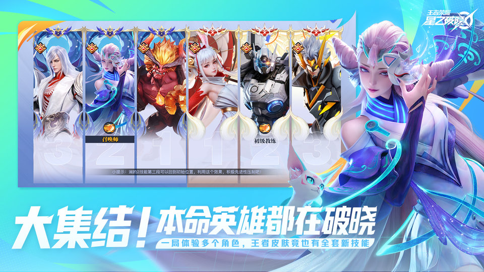 王者荣耀星之破晓先遣服 v1.211.145 安卓版 1