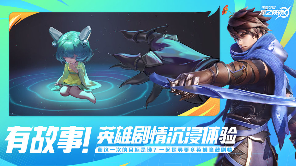 王者荣耀星之破晓先遣服 v1.211.145 安卓版 3