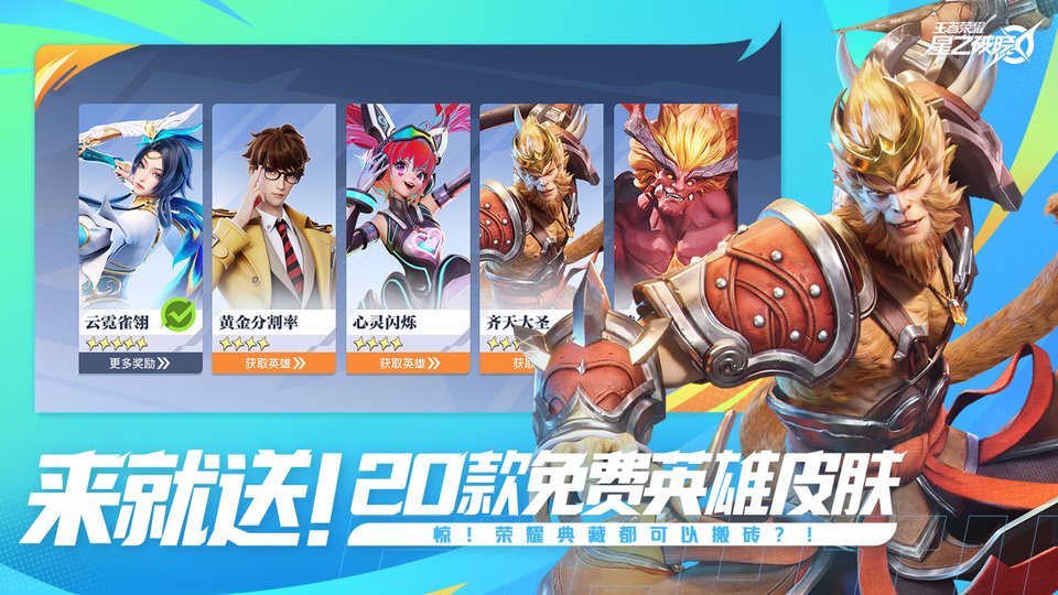 王者荣耀星之破晓先遣服 v1.211.145 安卓版 4