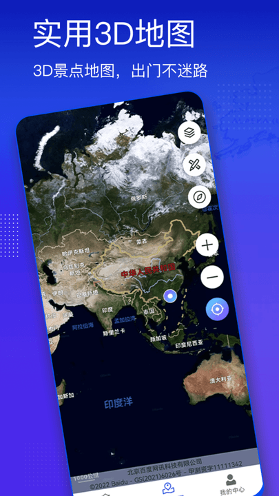 奥维3d高清街景地图软件(奥维互动地图) v1.7.6 安卓版 0