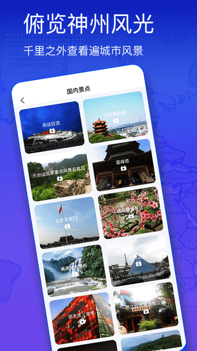 奥维3d高清街景地图软件(奥维互动地图) v1.7.6 安卓版 1