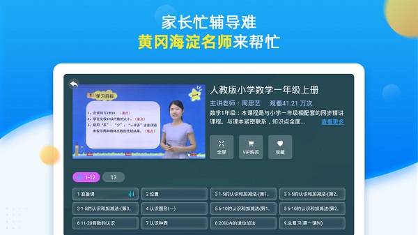 同步小学课堂免费版 v5.0.5 安卓版 0