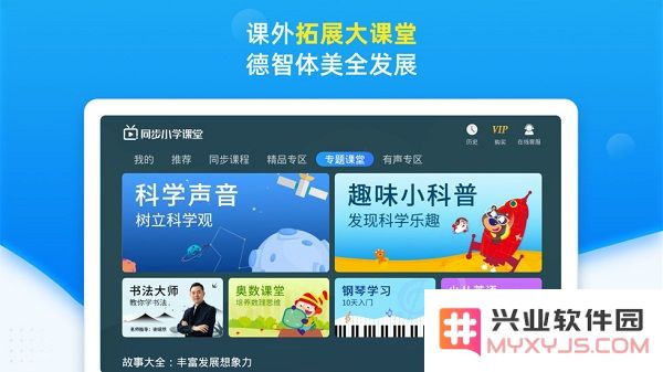 同步小学课堂app下载