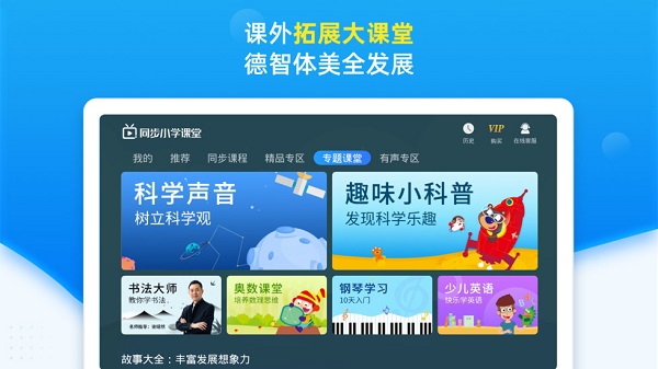 同步小学课堂免费版 v5.0.5 安卓版 2