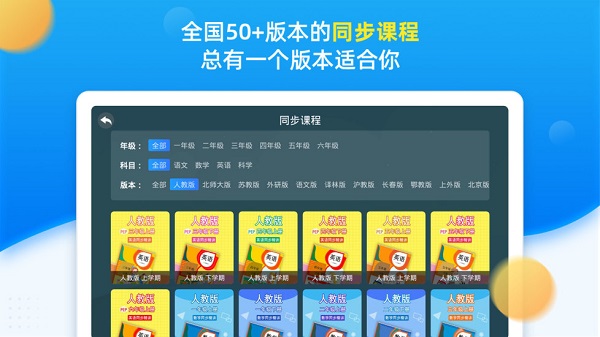 同步小学课堂免费版 v5.0.5 安卓版 1