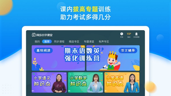 同步小学课堂免费版 v5.0.5 安卓版 3