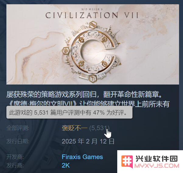 SLG游戏鼻祖遭“多半差评”，巨作《文明7》为何第一天就翻车？：玩家期待落空，经典口碑难续