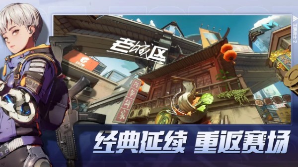 王牌战士2手游官方 v1.0.0.1 安卓版 3