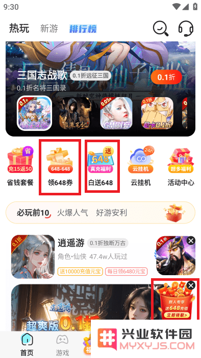 星光游戏盒子下载