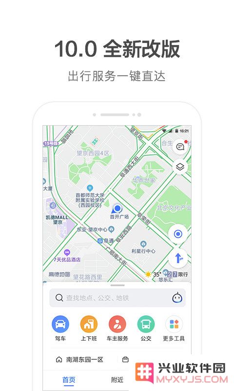 高德导航下载车机版安装