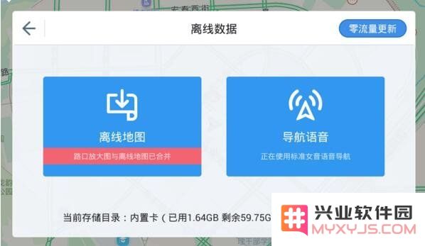 高德地图车机版地图更新教程