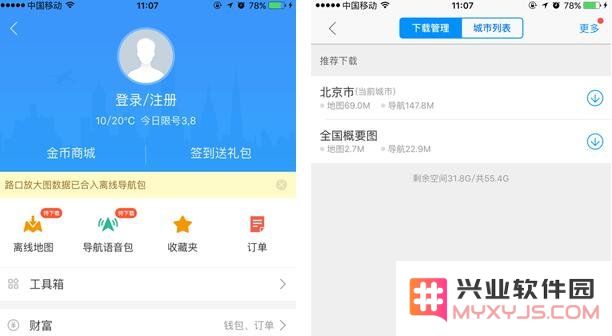 高德地图车机版地图更新教程