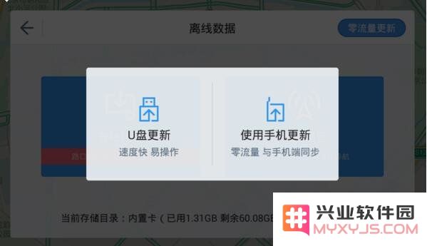 高德地图车机版地图更新教程